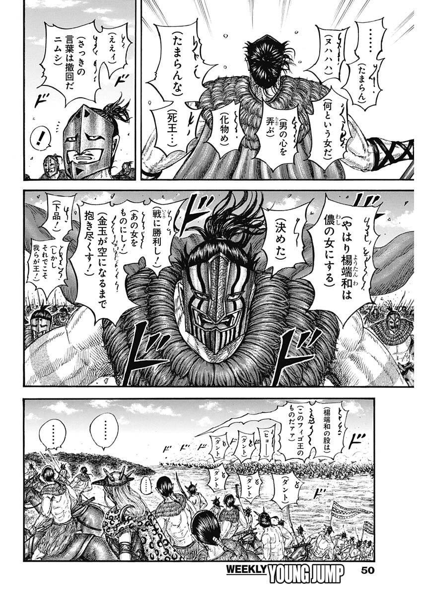 キングダム Chap 852 - Next Chap 853