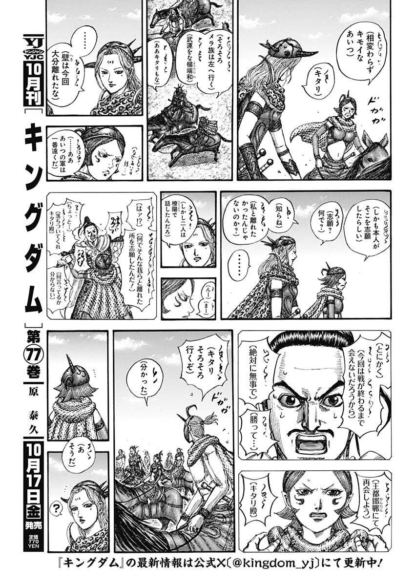 キングダム Chap 852 - Next Chap 853