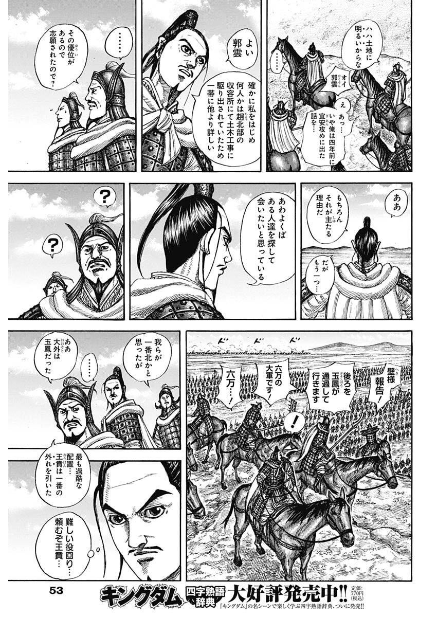 キングダム Chap 852 - Next Chap 853