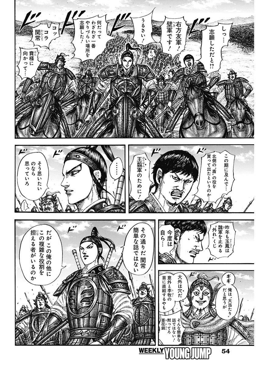 キングダム Chap 852 - Next Chap 853