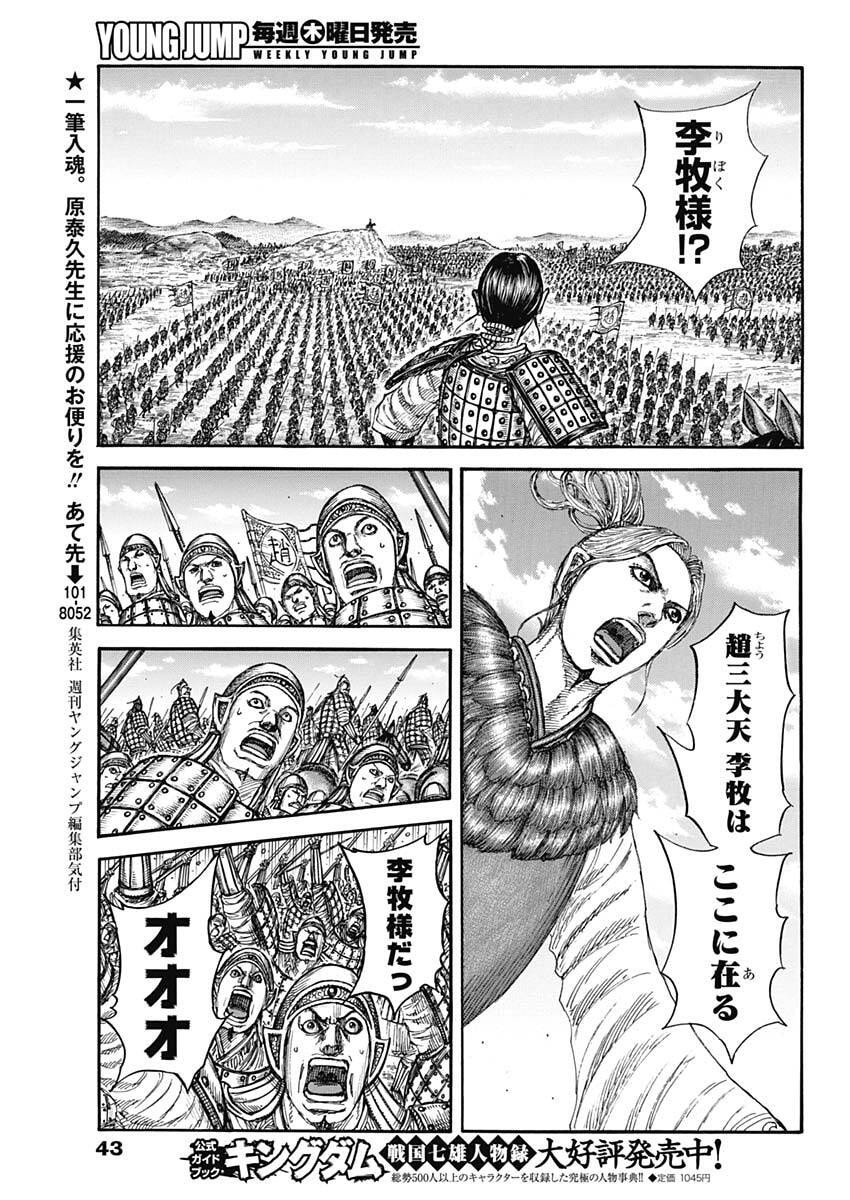 キングダム Chap 853 - Next Chap 854