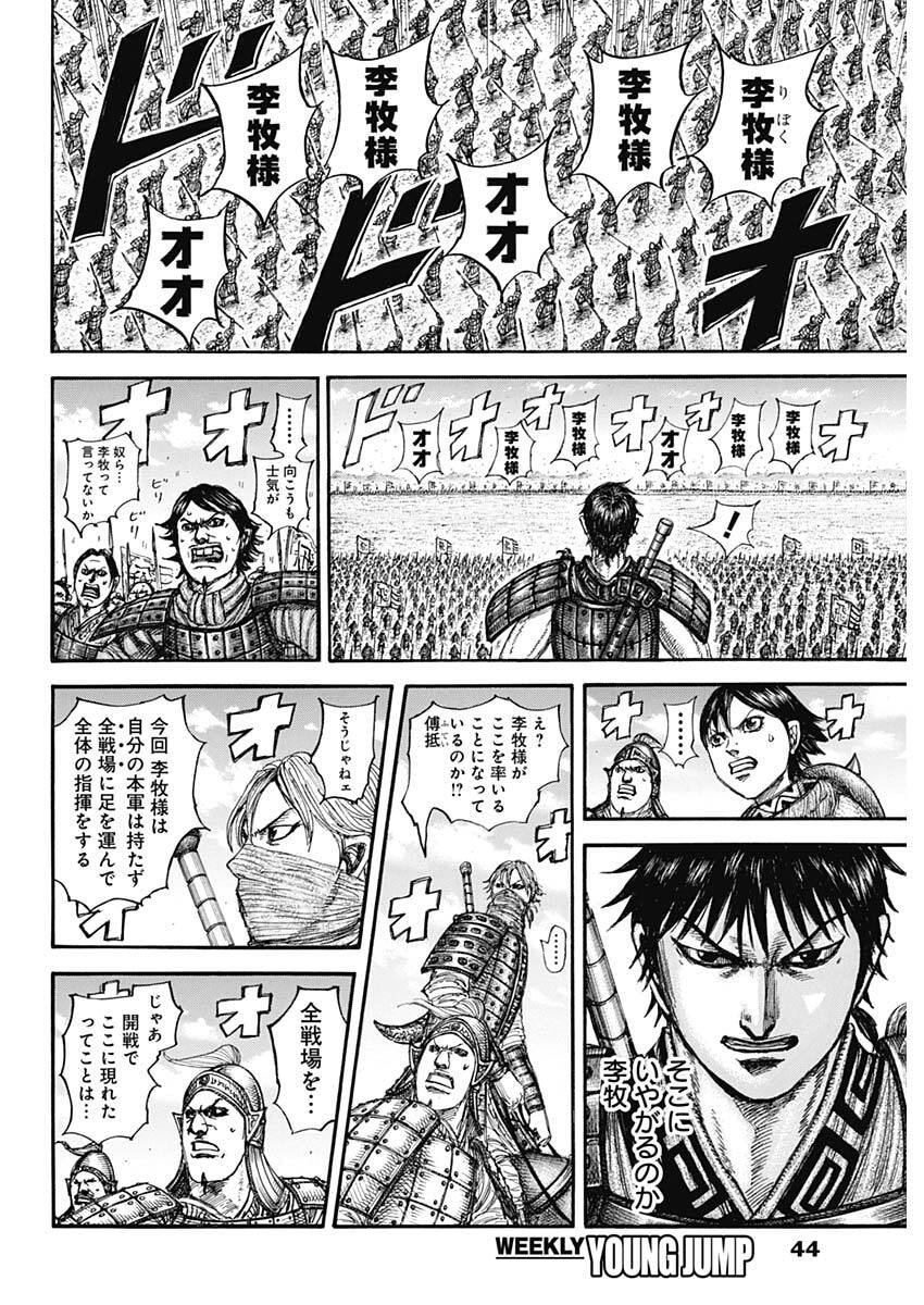 キングダム Chap 853 - Next Chap 854