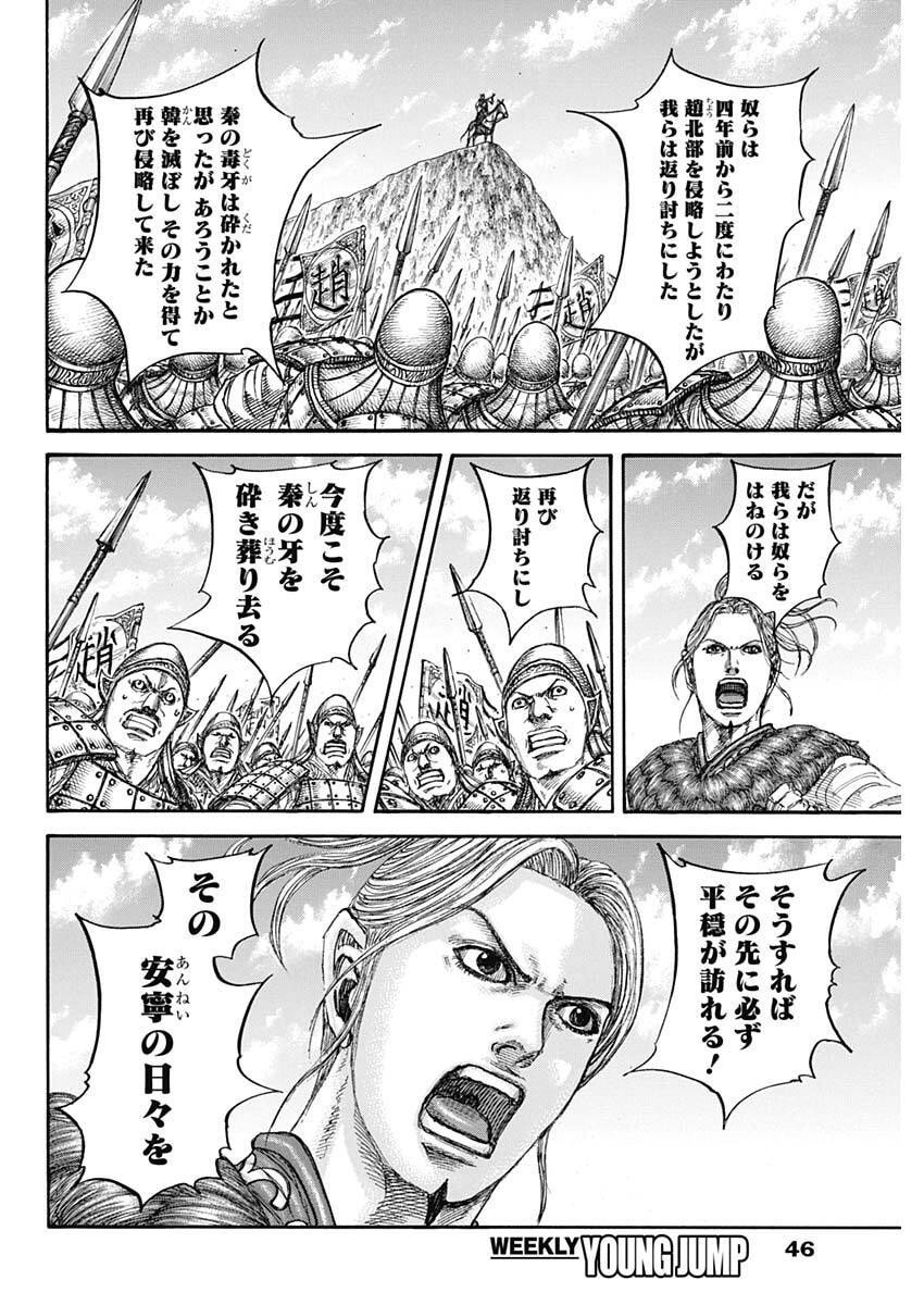 キングダム Chap 853 - Next Chap 854