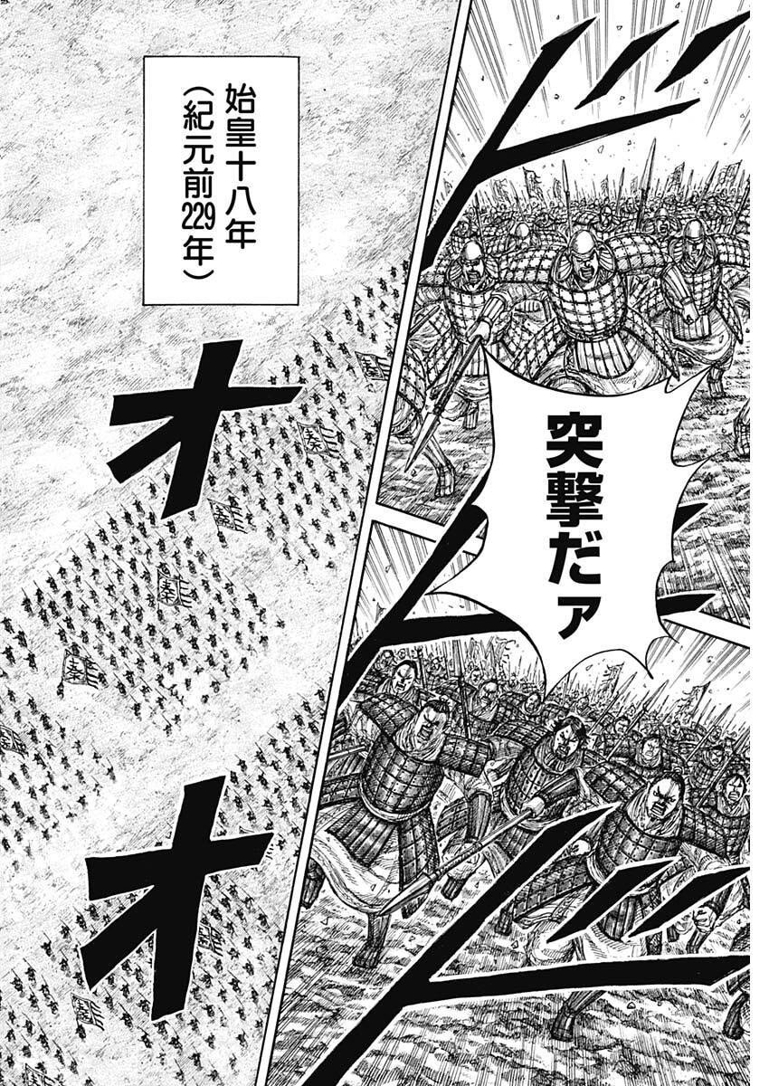 キングダム Chap 853 - Next Chap 854