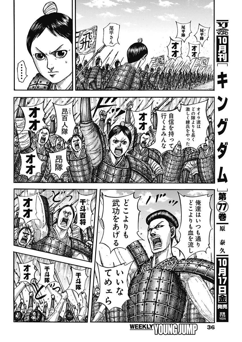 キングダム Chap 853 - Next Chap 854