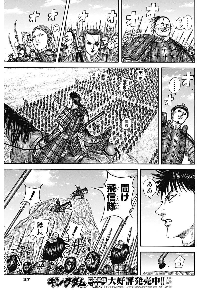 キングダム Chap 853 - Next Chap 854