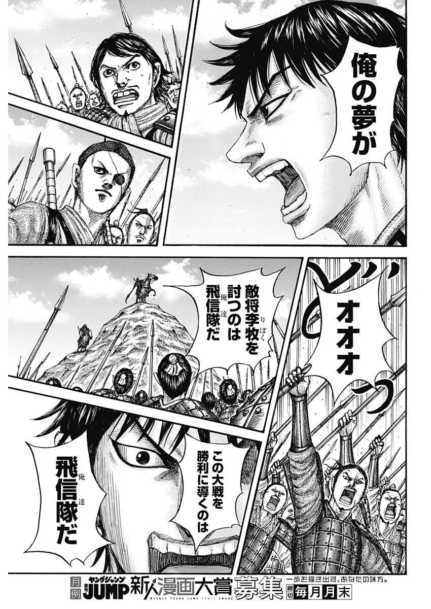 キングダム Chap 853 - Next Chap 854