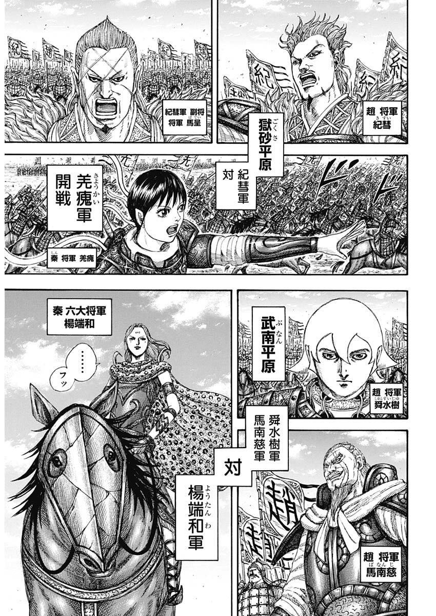 キングダム Chap 854 - Next Chap 855