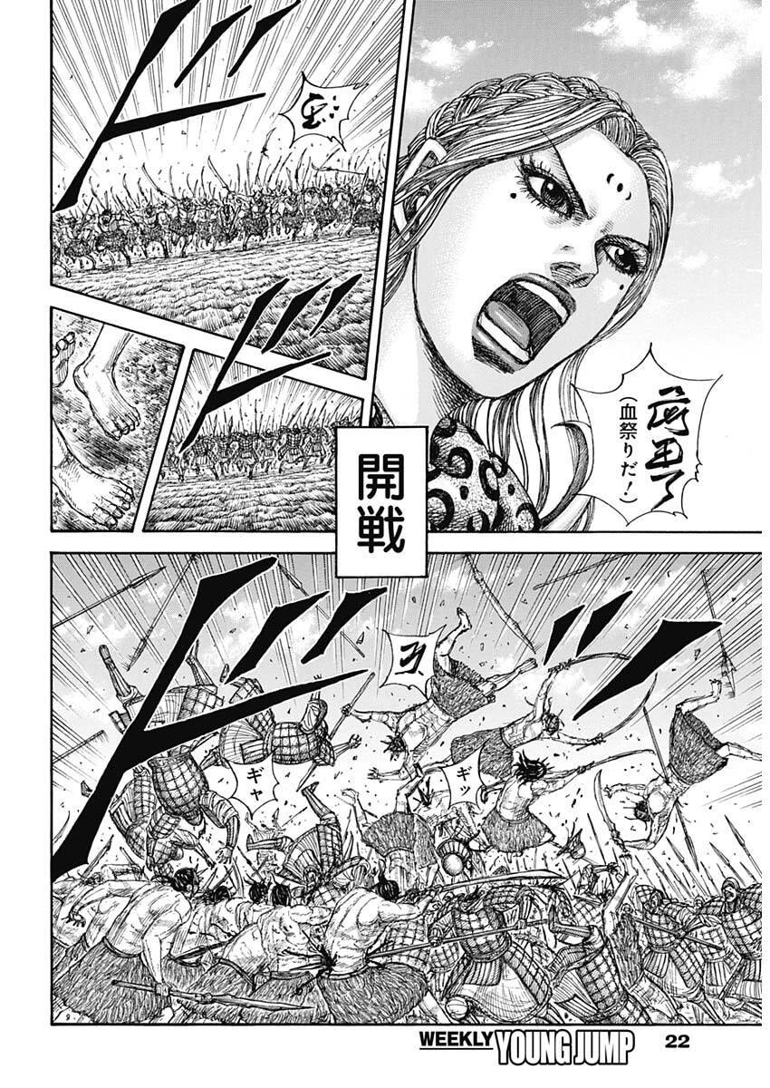 キングダム Chap 854 - Next Chap 855