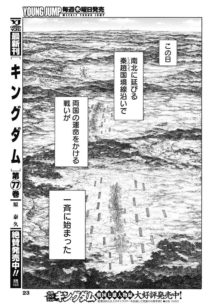 キングダム Chap 854 - Next Chap 855