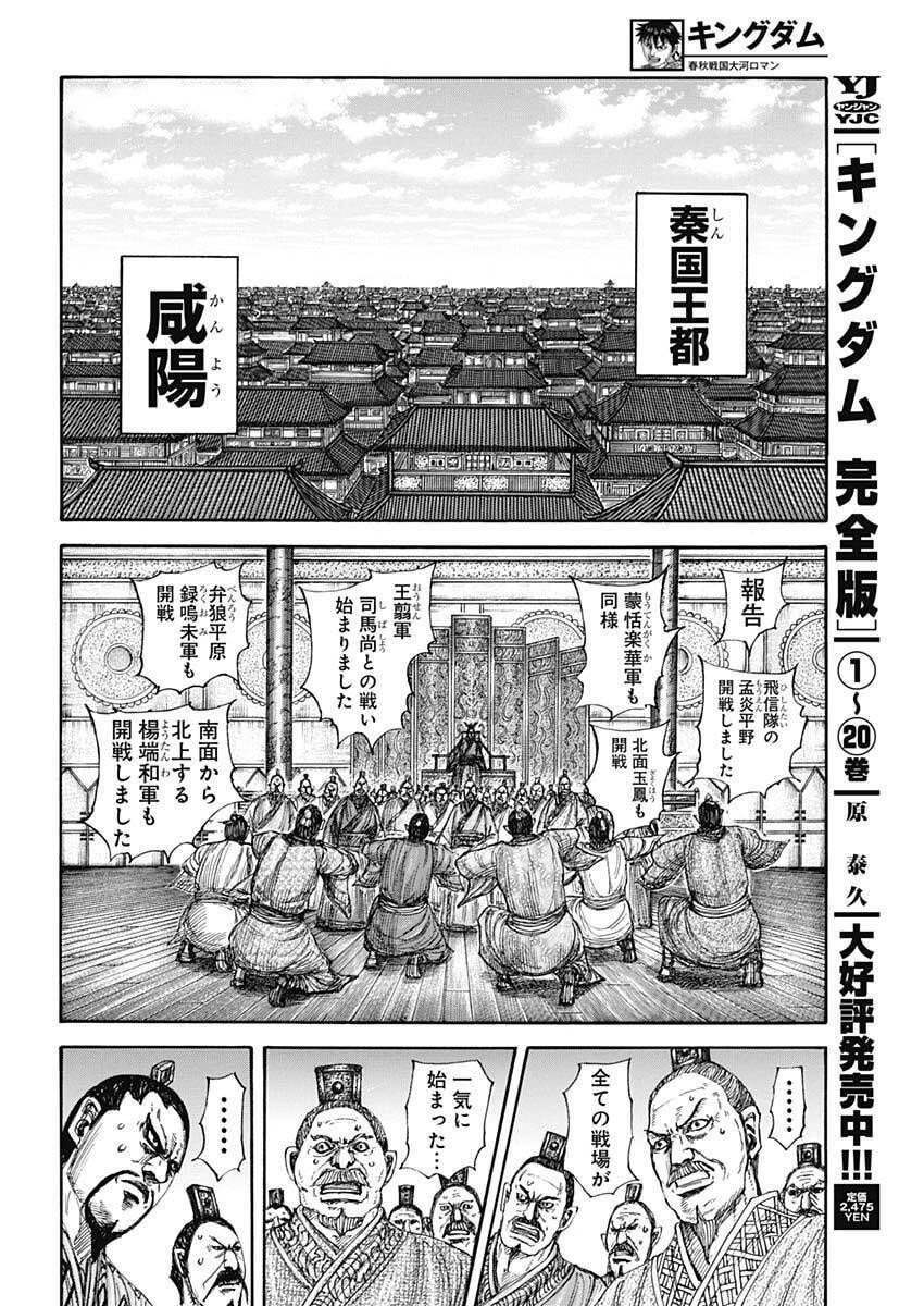キングダム Chap 854 - Next Chap 855