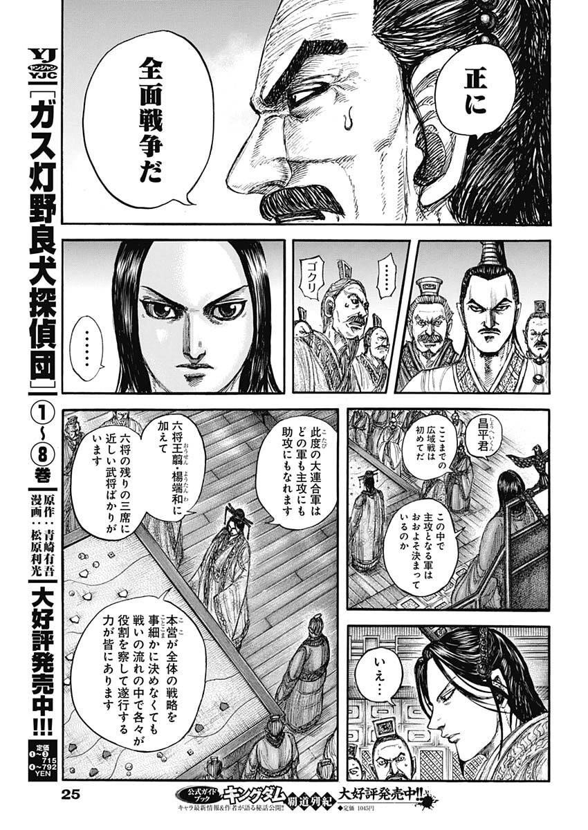キングダム Chap 854 - Next Chap 855