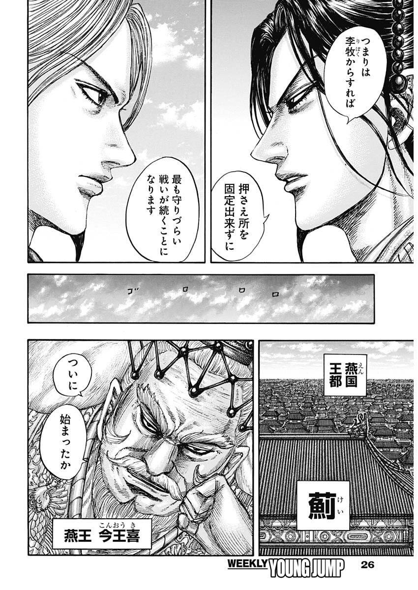 キングダム Chap 854 - Next Chap 855