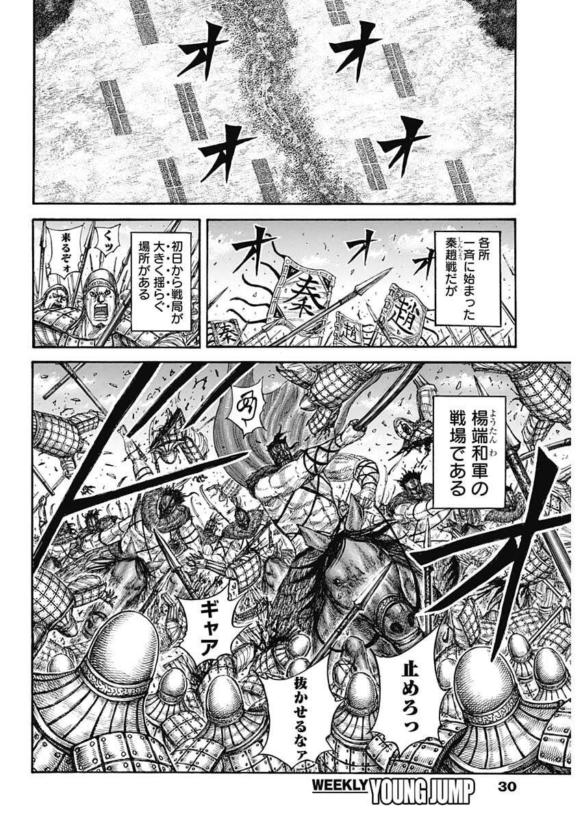 キングダム Chap 854 - Next Chap 855