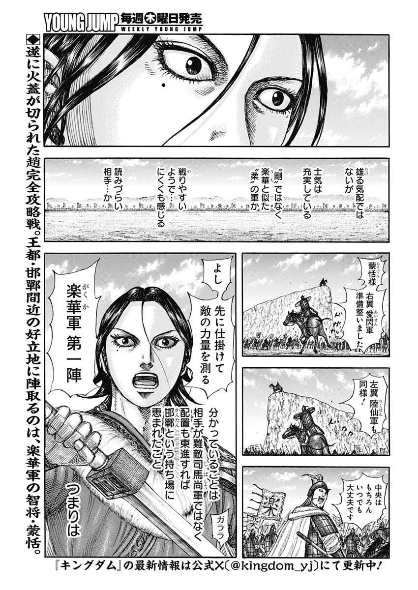 キングダム Chap 854 - Next Chap 855