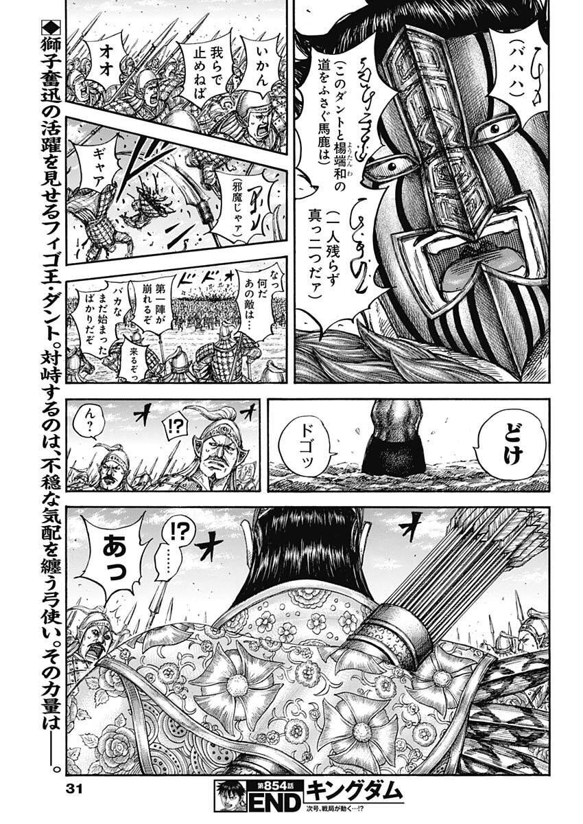 キングダム Chap 854 - Next Chap 855