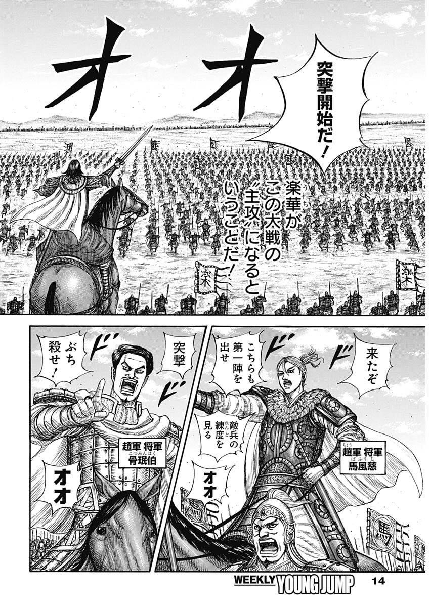 キングダム Chap 854 - Next Chap 855