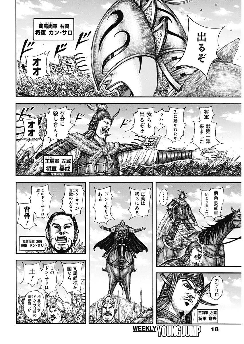 キングダム Chap 854 - Next Chap 855