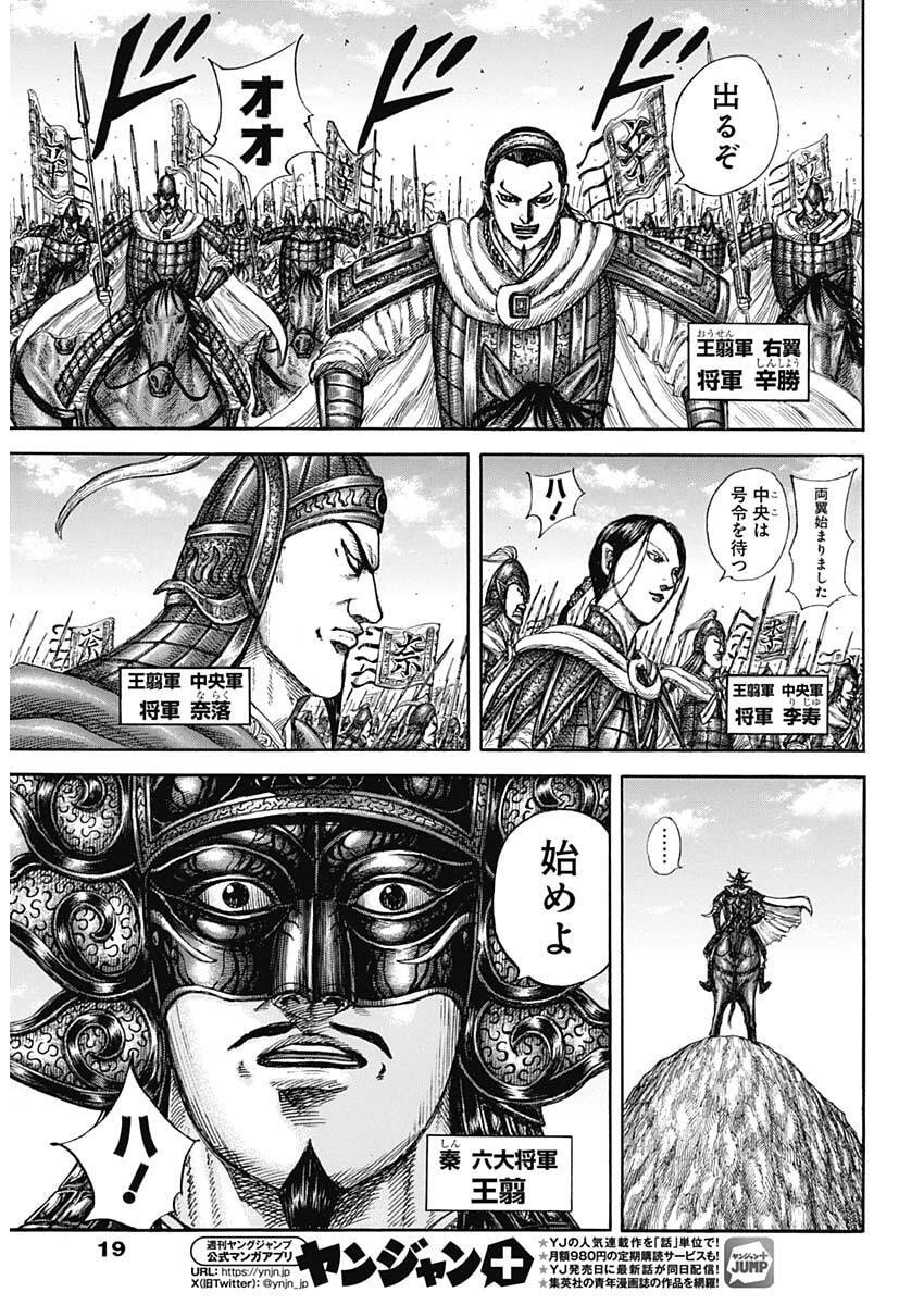 キングダム Chap 854 - Next Chap 855