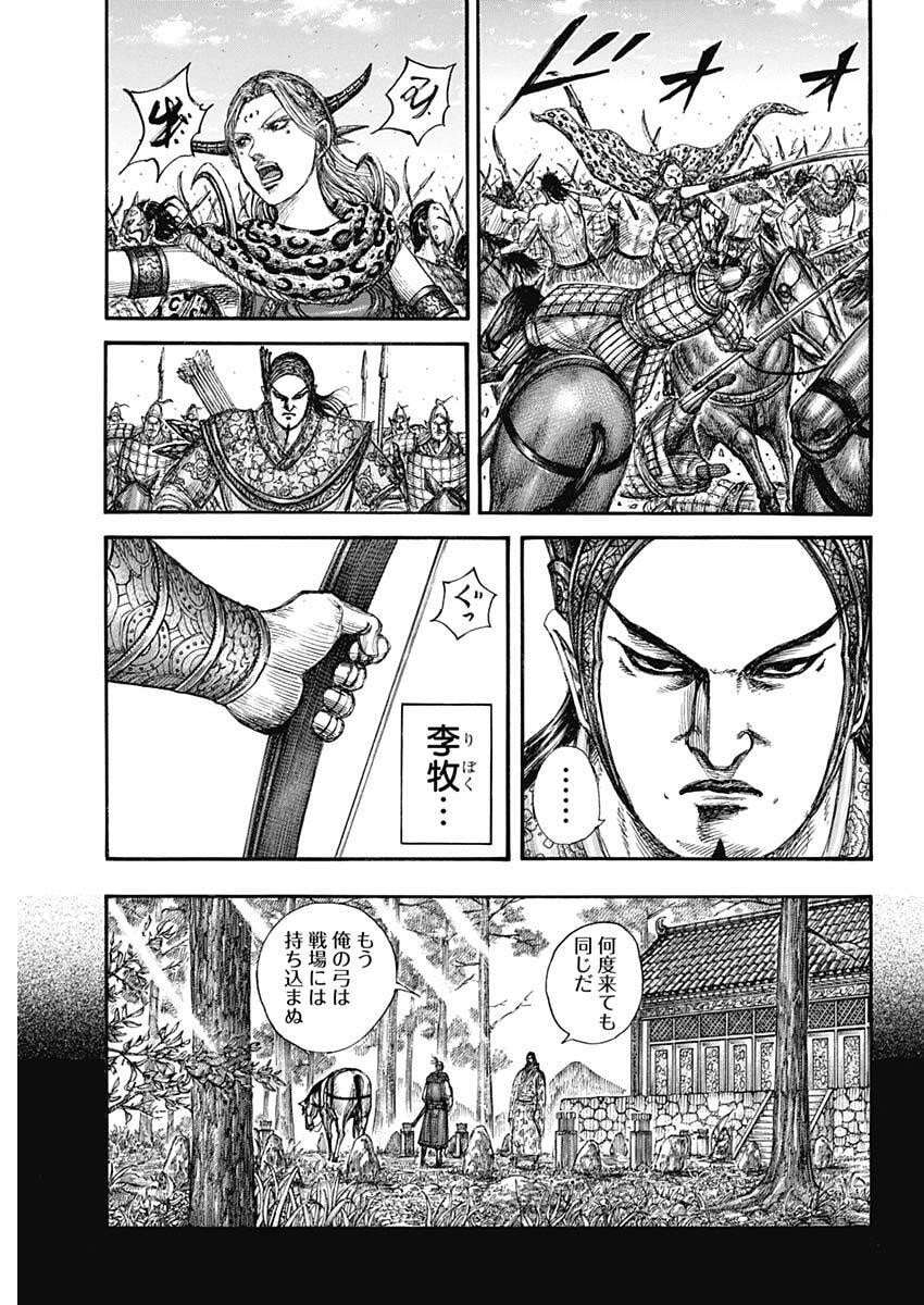 キングダム Chap 855 - Next Chap 856