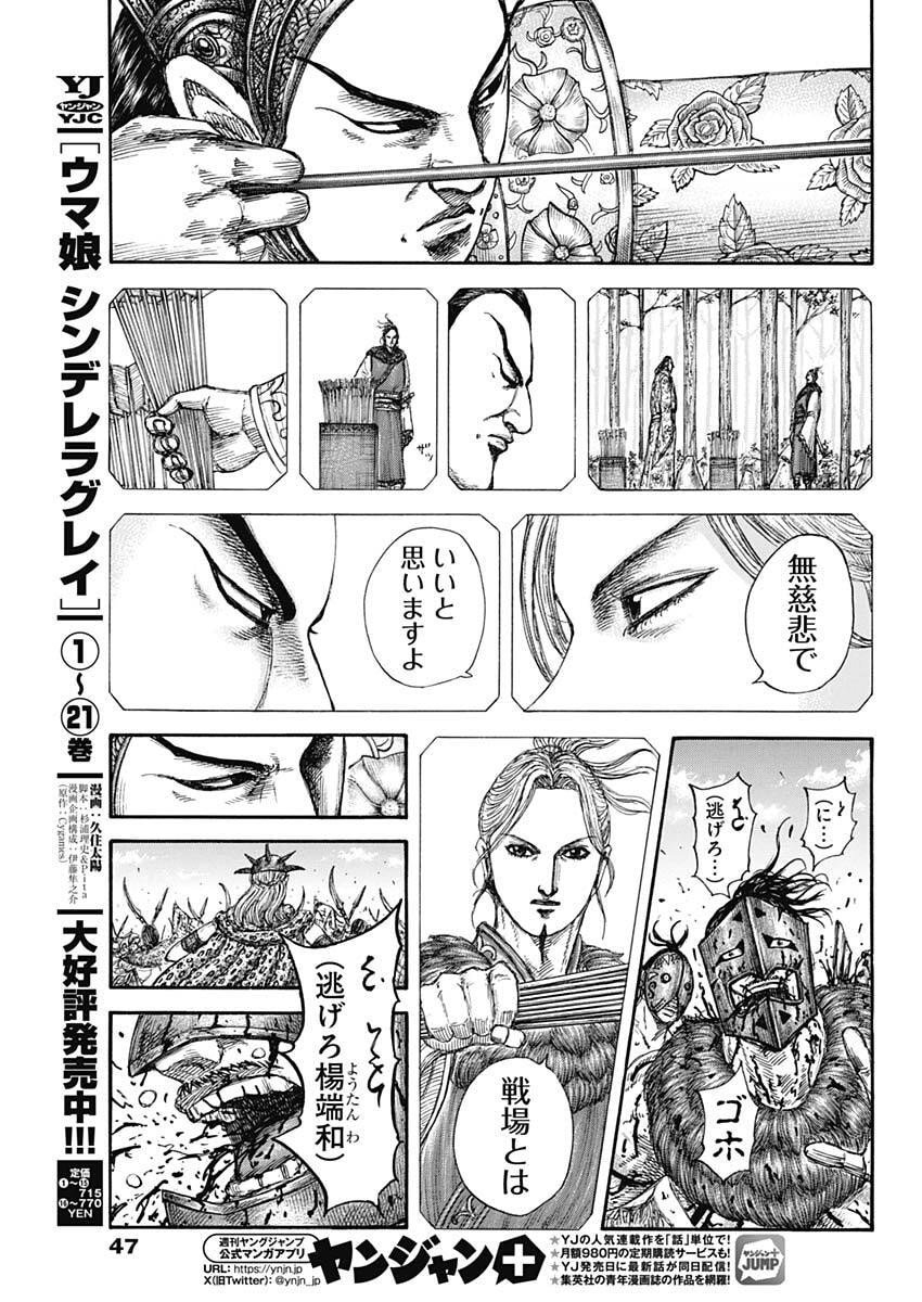 キングダム Chap 855 - Next Chap 856