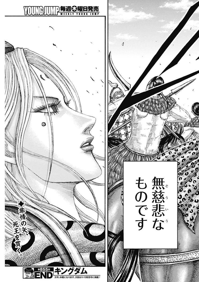 キングダム Chap 855 - Next Chap 856