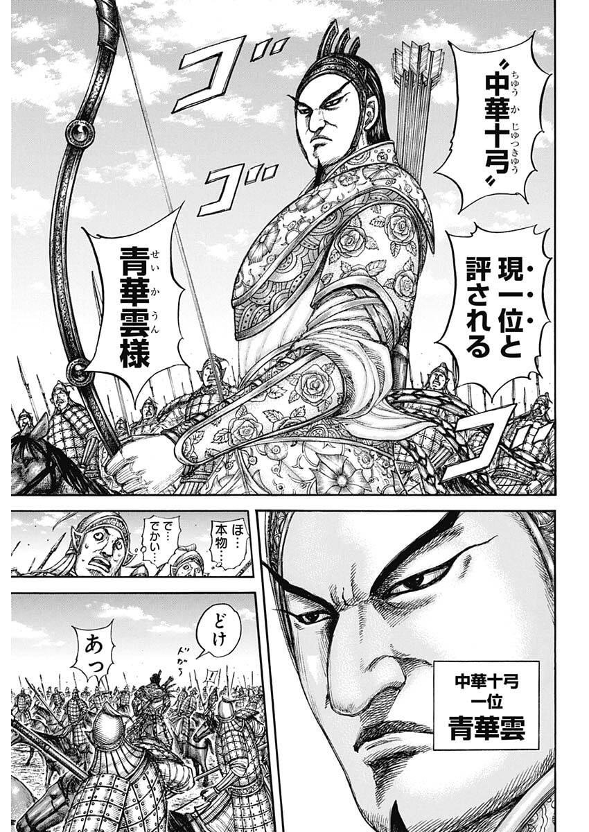 キングダム Chap 855 - Next Chap 856