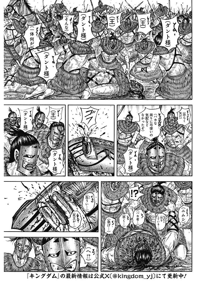 キングダム Chap 855 - Next Chap 856