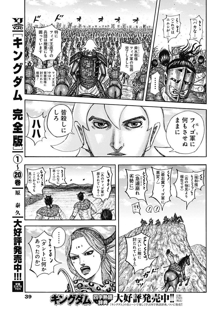 キングダム Chap 855 - Next Chap 856