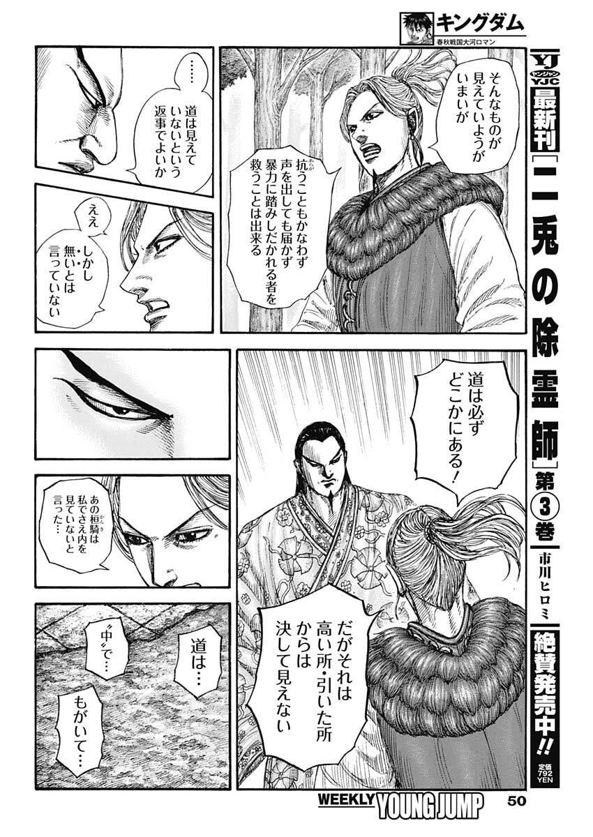 キングダム Chap 858 - Next Chap 859
