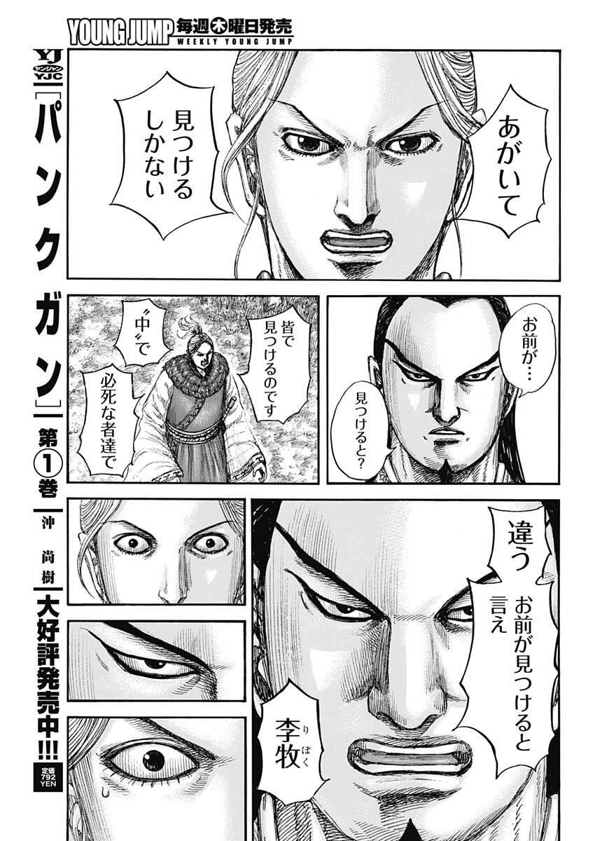 キングダム Chap 858 - Next Chap 859