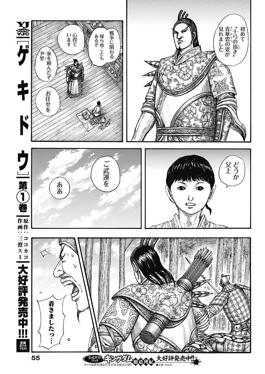 キングダム Chap 858 - Next Chap 859