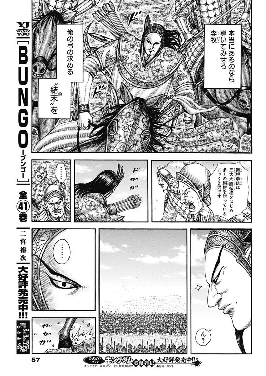 キングダム Chap 858 - Next Chap 859