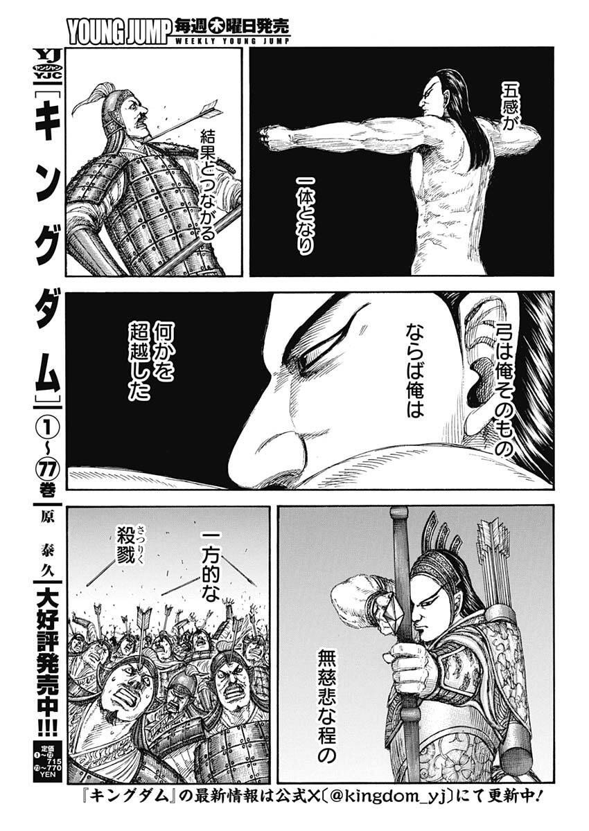 キングダム Chap 858 - Next Chap 859