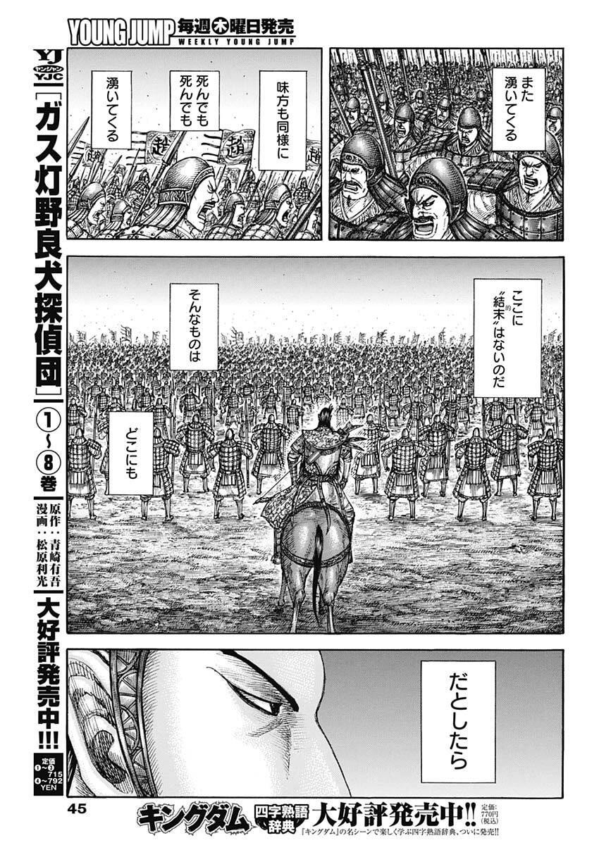 キングダム Chap 858 - Next Chap 859