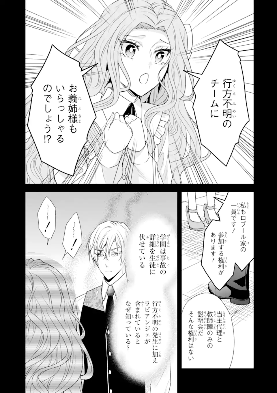 Kitai no Akujo, Sandome no Jinsei de Musai Munou wo Tanoshimu Chap 15.2 - Next Chap 16.2