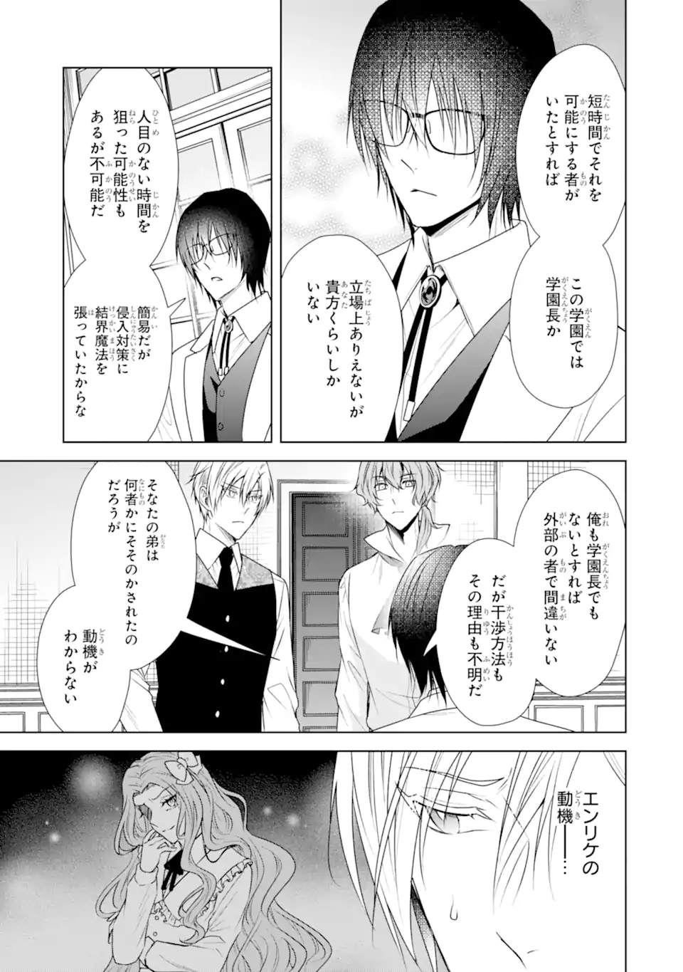 Kitai no Akujo, Sandome no Jinsei de Musai Munou wo Tanoshimu Chap 15.2 - Next Chap 16.2