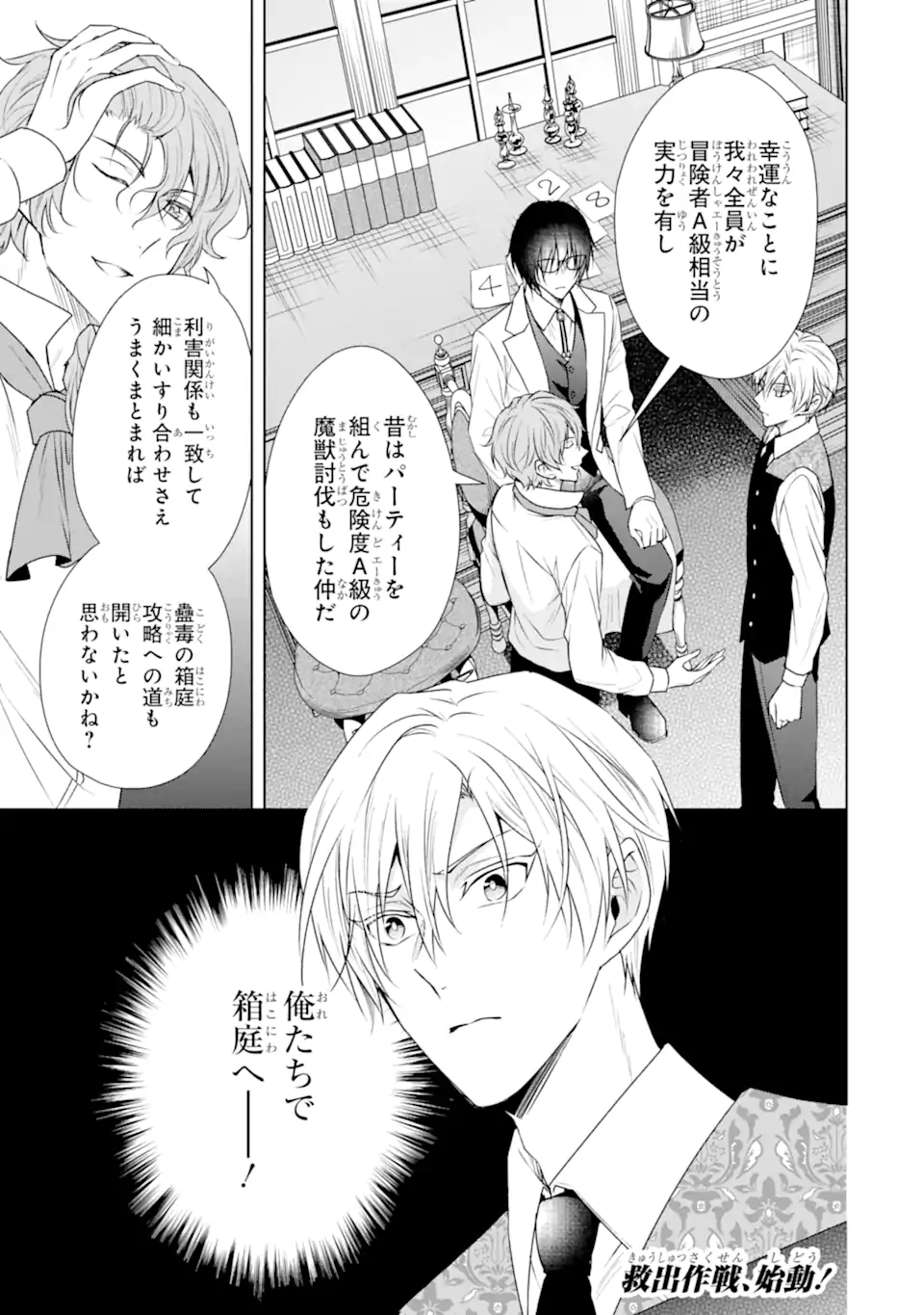 Kitai no Akujo, Sandome no Jinsei de Musai Munou wo Tanoshimu Chap 15.2 - Next Chap 16.2