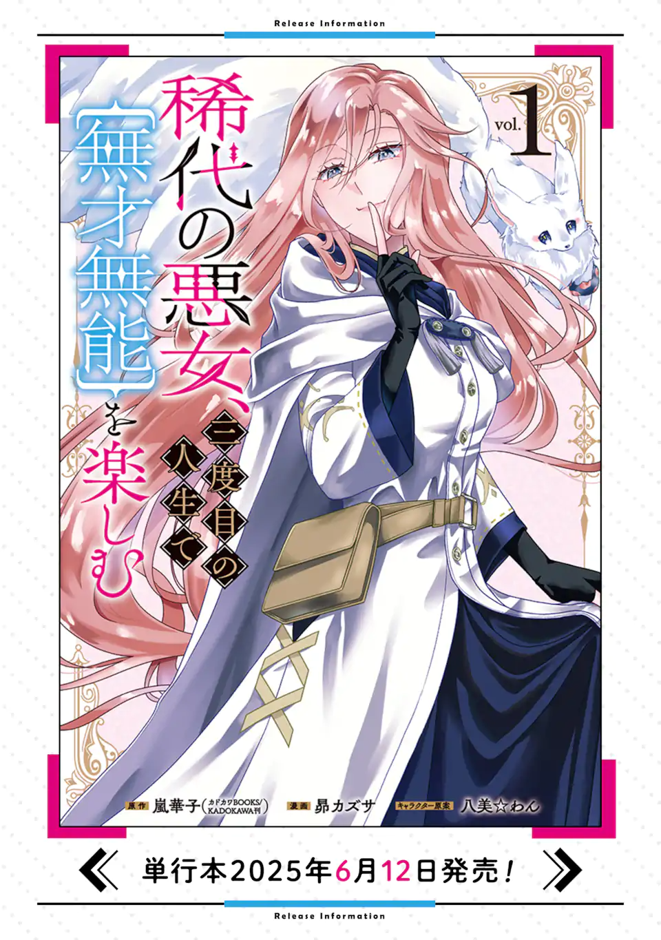 Kitai no Akujo, Sandome no Jinsei de Musai Munou wo Tanoshimu Chap 15.2 - Next Chap 16.2