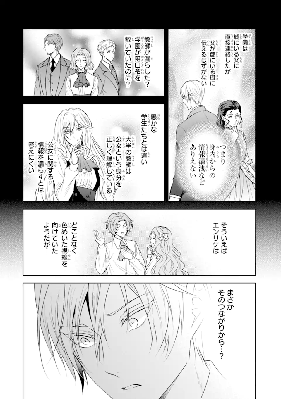 Kitai no Akujo, Sandome no Jinsei de Musai Munou wo Tanoshimu Chap 15.2 - Next Chap 16.2