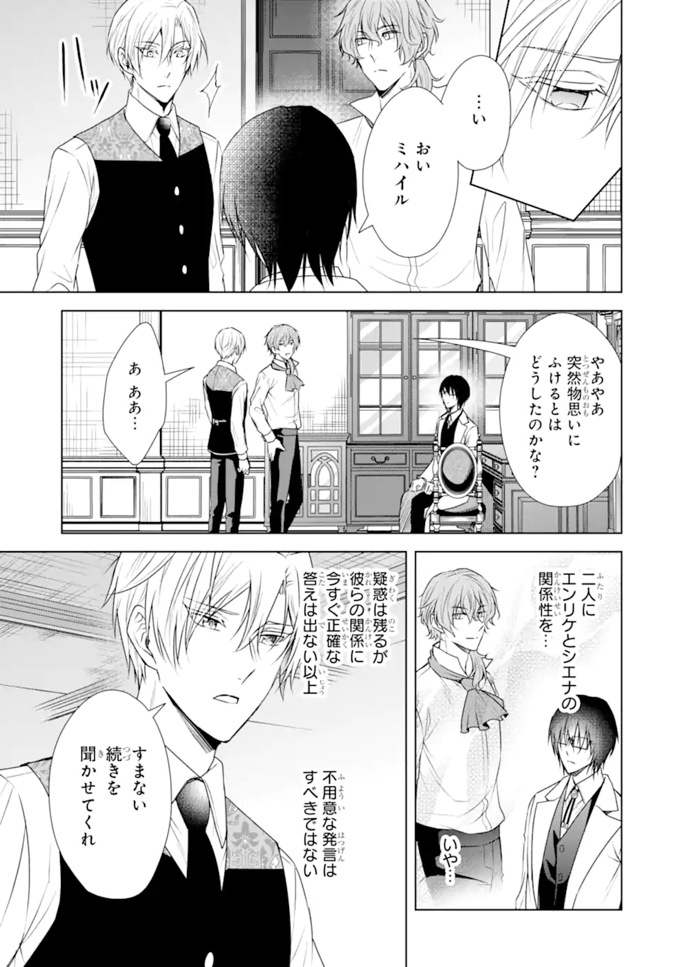 Kitai no Akujo, Sandome no Jinsei de Musai Munou wo Tanoshimu Chap 15.2 - Next Chap 16.2