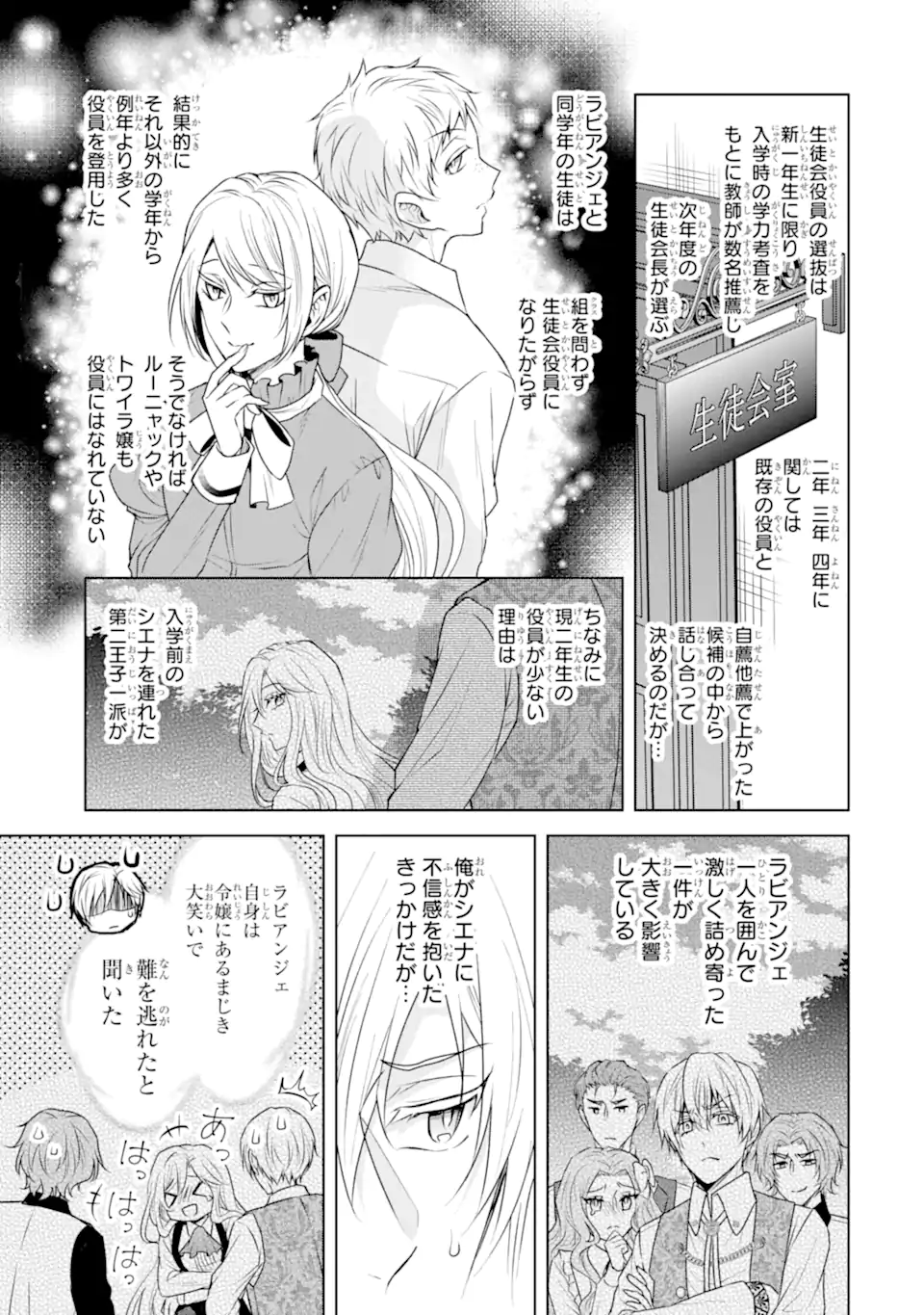 Kitai no Akujo, Sandome no Jinsei de Musai Munou wo Tanoshimu Chap 15.2 - Next Chap 16.2