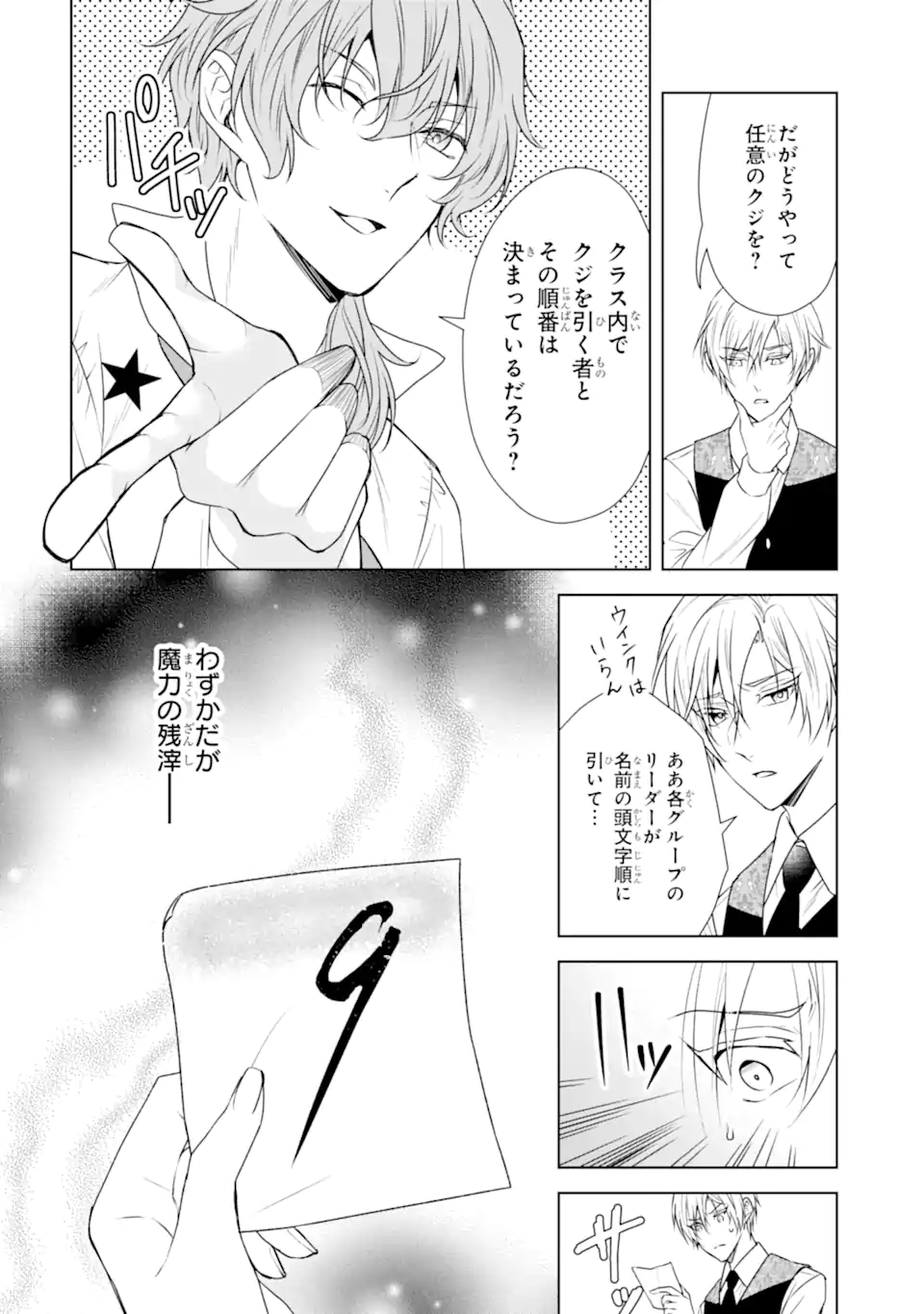 Kitai no Akujo, Sandome no Jinsei de Musai Munou wo Tanoshimu Chap 15.2 - Next Chap 16.2