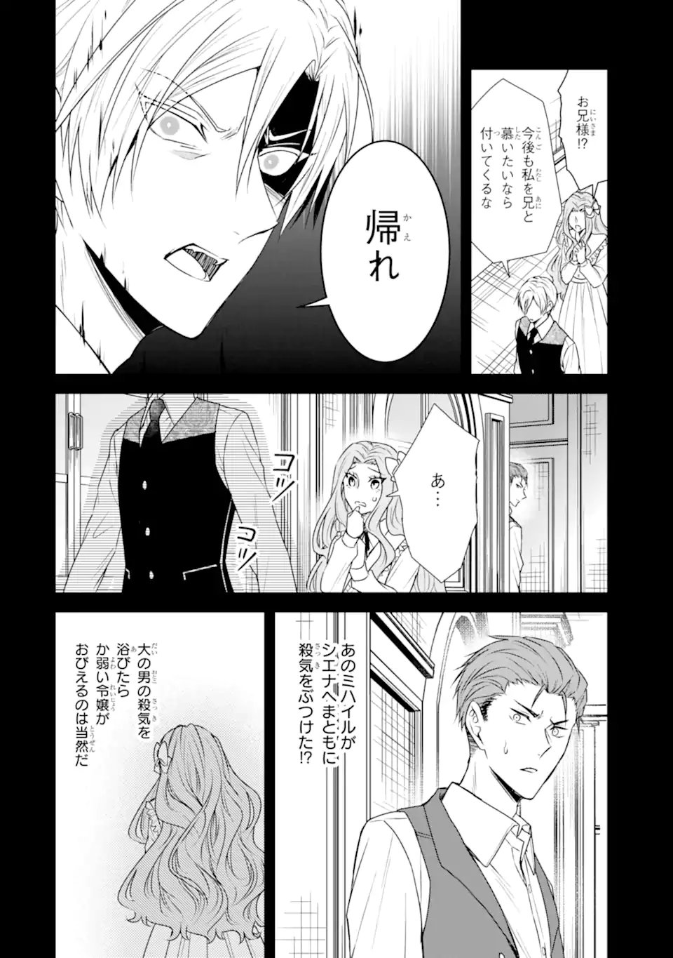 Kitai no Akujo, Sandome no Jinsei de Musai Munou wo Tanoshimu Chap 16.1 - Next Chap 17.1