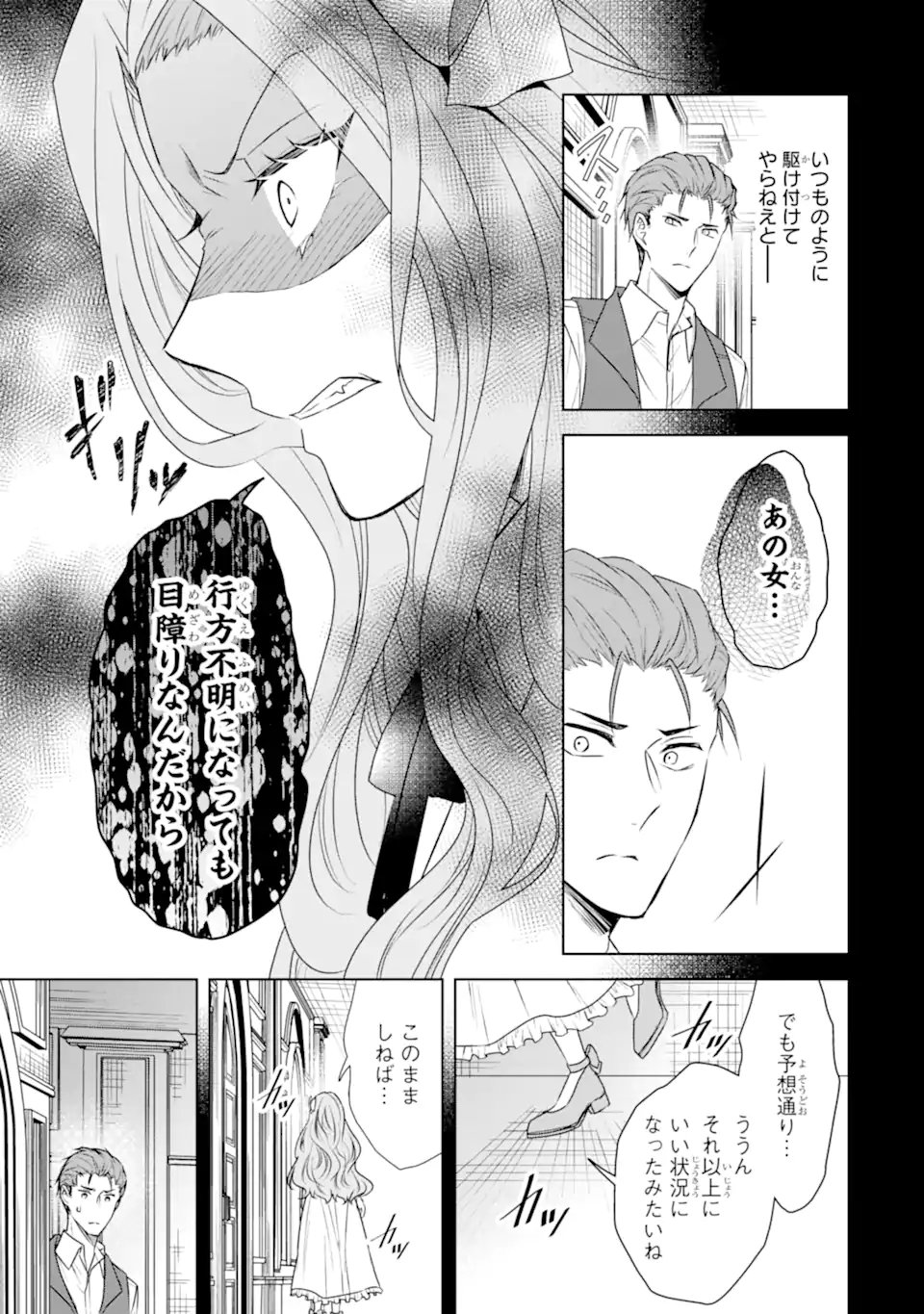 Kitai no Akujo, Sandome no Jinsei de Musai Munou wo Tanoshimu Chap 16.1 - Next Chap 17.1