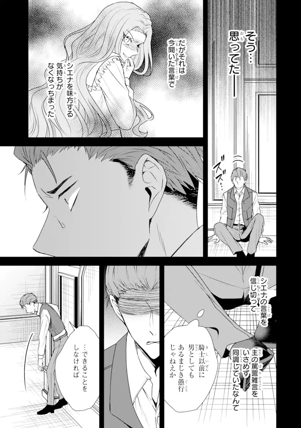 Kitai no Akujo, Sandome no Jinsei de Musai Munou wo Tanoshimu Chap 16.1 - Next Chap 17.1