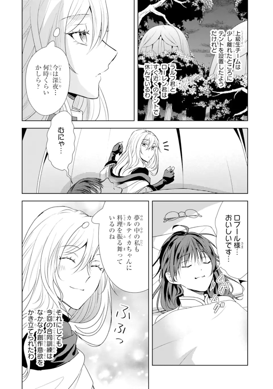 Kitai no Akujo, Sandome no Jinsei de Musai Munou wo Tanoshimu Chap 16.1 - Next Chap 17.1