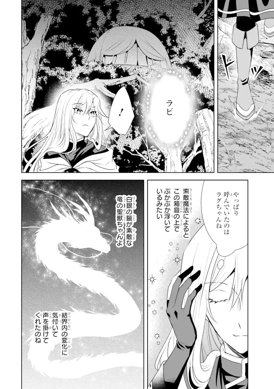 Kitai no Akujo, Sandome no Jinsei de Musai Munou wo Tanoshimu Chap 16.1 - Next Chap 17.1
