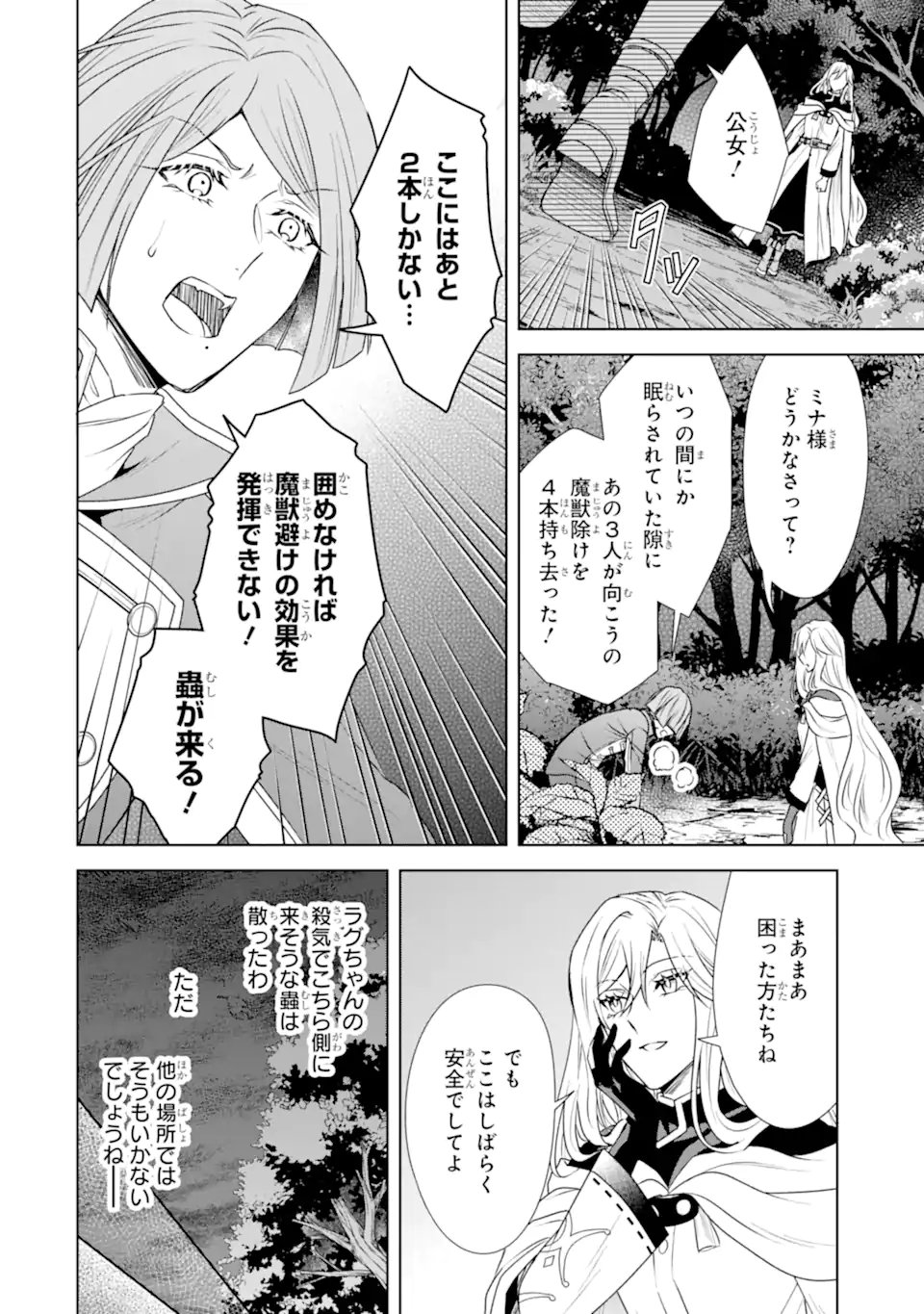 Kitai no Akujo, Sandome no Jinsei de Musai Munou wo Tanoshimu Chap 16.1 - Next Chap 17.1