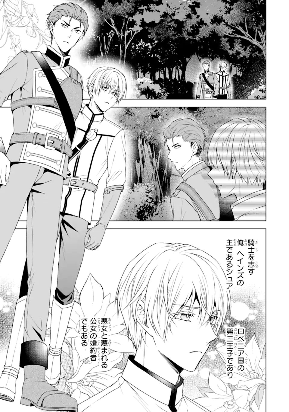 Kitai no Akujo, Sandome no Jinsei de Musai Munou wo Tanoshimu Chap 16.1 - Next Chap 17.1